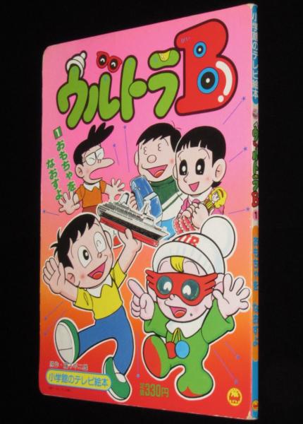 藤子不二雄　全46種(47冊)セット　小学館のテレビ名作シリーズ 藤子・F・不二雄の名作たちが勢ぞろい！特製クリアしおり（全10種）が