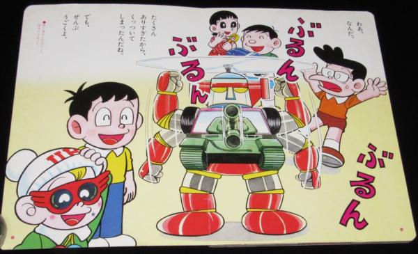 藤子不二雄　全46種(47冊)セット　小学館のテレビ名作シリーズ 藤子・F・不二雄大全集」 ついに電子版配信開始！｜ドラえもんチャンネル