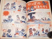 講談社の絵本ゴールド版　浦島太郎　奈街三郎/花野原芳明/熊川正雄