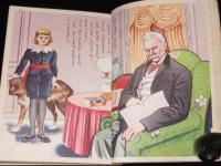 講談社の絵本ゴールド版44　小公子　玉井徳太郎/久米元一/茨木啓一