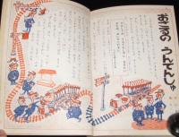 講談社の絵本ゴールド版44　小公子　玉井徳太郎/久米元一/茨木啓一