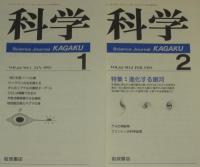 科学　1993年12冊セット　がん化シグナル/アルツハイマー病/超新星1993J