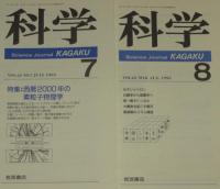 科学　1993年12冊セット　がん化シグナル/アルツハイマー病/超新星1993J