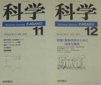 科学　1993年12冊セット　がん化シグナル/アルツハイマー病/超新星1993J