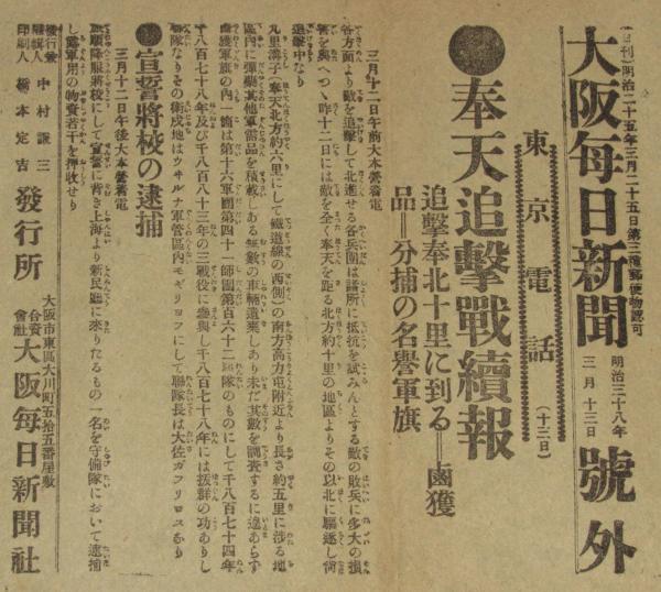 貴重資料 明治時代 新聞 『 萬朝報 / 大阪新報 / 山陽新報 全約