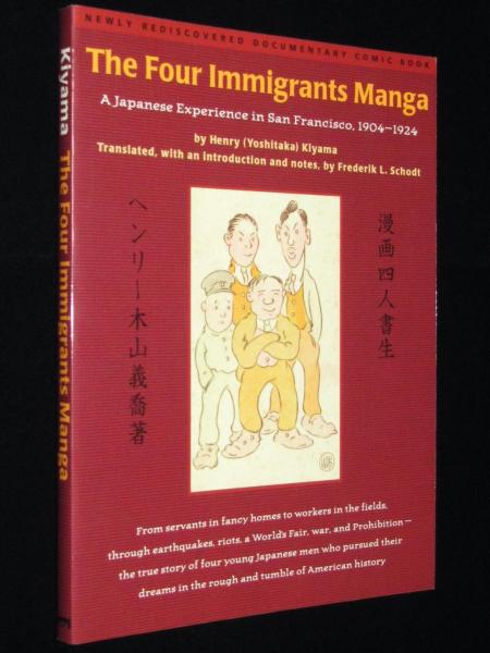 洋書】The Four Immigrants Manga 漫画四人書生／4人の移民の