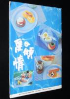 【中文書】SOCIALITY RHETOR 交际与口オ