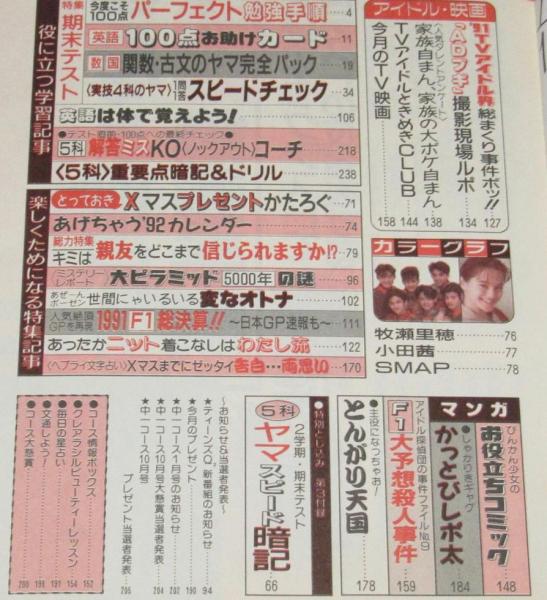 中学二年コース　1991年４月号～1992年３月号　12冊セット 中学二年コース 1991年4月号～1992年3月号 12冊