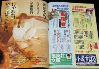 Dunk ダンク 1988年2月号　特集：我妻佳代/高井麻巳子/河合その子