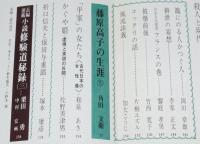 伝統と現代 1968年11月号　特集：犯罪/澁澤龍彦/花田清輝/加太こうじ
