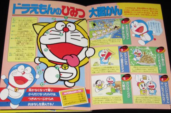 小学館のカラーワイド ドラえもんたん生ひみつブック 原作：藤子