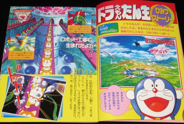 Yahoo!オークション - ドラえもん 第9巻 初版 藤子不二雄