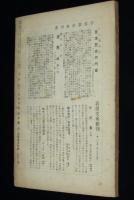 文学　昭和18年4月號　柳田國男/斉藤茂吉/記紀歌謡研究