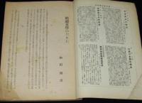 文学　昭和18年4月號　柳田國男/斉藤茂吉/記紀歌謡研究