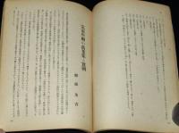 文学　昭和18年4月號　柳田國男/斉藤茂吉/記紀歌謡研究