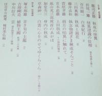 別冊現代詩手帖　巻之三　上田秋成　種村季弘/高橋睦郎