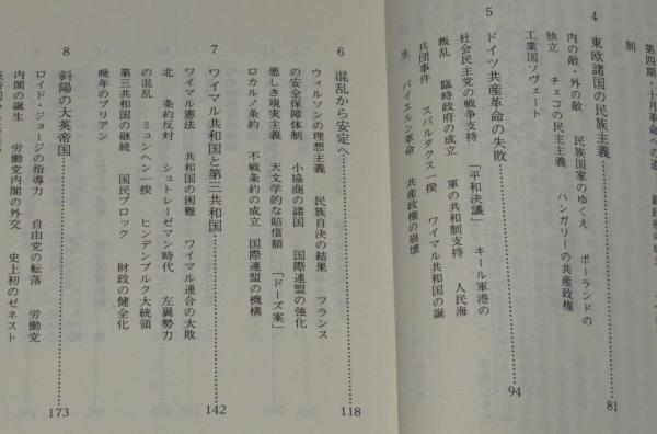 両大戦間の世界 講談社学術文庫(林健太郎) / 古本、中古本、古