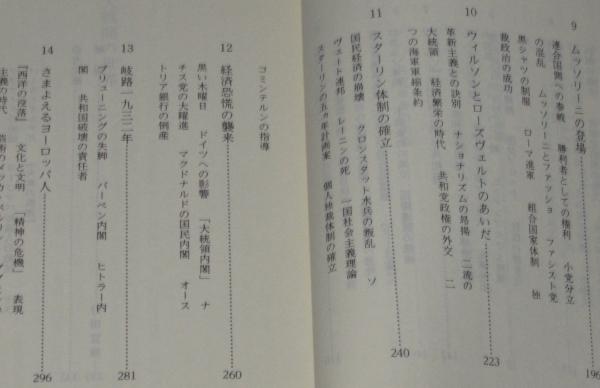 中古】 両大戦間の世界/講談社/林健太郎