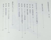 快楽特許許可局　トンデモ性器具の発明秘話!?　初版帯付