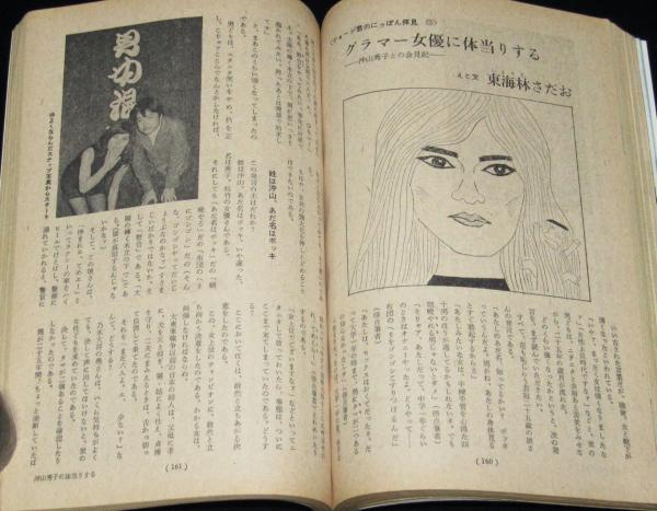 文藝春秋 漫画読本 昭和45年4月号 五木寛之/沖山秀子/ノンキナ