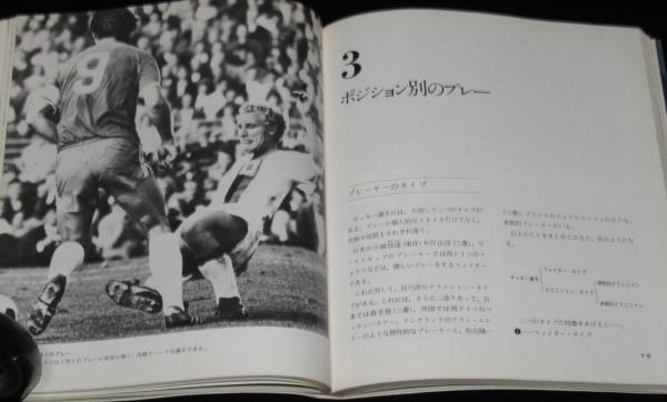 サッカーの戦術 講談社スポーツシリーズ (二宮寛／ヘネス・バイス