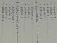 女の文化史　ハレの女たち　中公新書