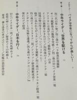 中年ライダーのすすめ　平凡社新書