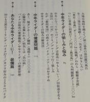 中年ライダーのすすめ　平凡社新書