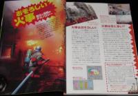 子供の科学 2006年3月号　特集：おそろしい火事/世界のヒョウタン/ものはどうして切れるのか？