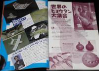 子供の科学 2006年3月号　特集：おそろしい火事/世界のヒョウタン/ものはどうして切れるのか？