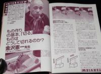 子供の科学 2006年3月号　特集：おそろしい火事/世界のヒョウタン/ものはどうして切れるのか？