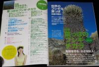 子供の科学 2006年5月号　特集：葉っぱのフシギ・チカラ/二足歩行ロボ KHR-1誕生