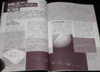 子供の科学 2006年5月号　特集：葉っぱのフシギ・チカラ/二足歩行ロボ KHR-1誕生