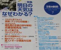 子供の科学 2006年7月号　特集：明日の天気はなぜわかる？/哺乳類の冬眠の謎を解明