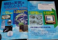子供の科学 2006年7月号　特集：明日の天気はなぜわかる？/哺乳類の冬眠の謎を解明