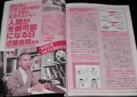 子供の科学 2006年7月号　特集：明日の天気はなぜわかる？/哺乳類の冬眠の謎を解明