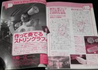子供の科学 2006年7月号　特集：明日の天気はなぜわかる？/哺乳類の冬眠の謎を解明