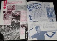 子供の科学 2006年7月号　特集：明日の天気はなぜわかる？/哺乳類の冬眠の謎を解明