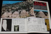 UFOと宇宙 1980年6月号　第三次大戦は米ソ超能力者の戦いになる/超能力少年清田君