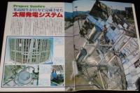 UFOと宇宙 1980年6月号　第三次大戦は米ソ超能力者の戦いになる/超能力少年清田君