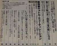 UFOと宇宙 1980年6月号　第三次大戦は米ソ超能力者の戦いになる/超能力少年清田君