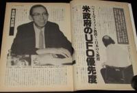 UFOと宇宙 1980年6月号　第三次大戦は米ソ超能力者の戦いになる/超能力少年清田君