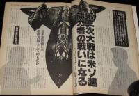 UFOと宇宙 1980年6月号　第三次大戦は米ソ超能力者の戦いになる/超能力少年清田君