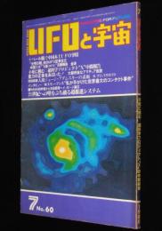 UFOと宇宙 1980年7月号　中国11大UFO目撃報告/人間ジョージ・アダムスキー