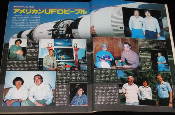 UFOと宇宙 1980年7月号 中国11大UFO目撃報告/人間ジョージ