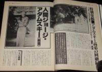 UFOと宇宙 1980年7月号　中国11大UFO目撃報告/人間ジョージ・アダムスキー