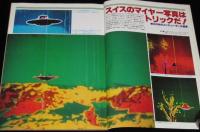 UFOと宇宙 1980年8月号　天中殺とは何だったのか/志水一夫/人間ジョージ・アダムスキー