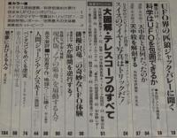 UFOと宇宙 1980年8月号　天中殺とは何だったのか/志水一夫/人間ジョージ・アダムスキー