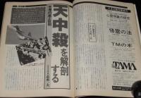 UFOと宇宙 1980年8月号　天中殺とは何だったのか/志水一夫/人間ジョージ・アダムスキー