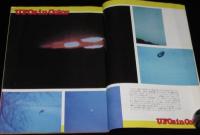 UFOと宇宙 1980年9月号　完全図解 人体改造プロジェクト/目で見るレーザー革命